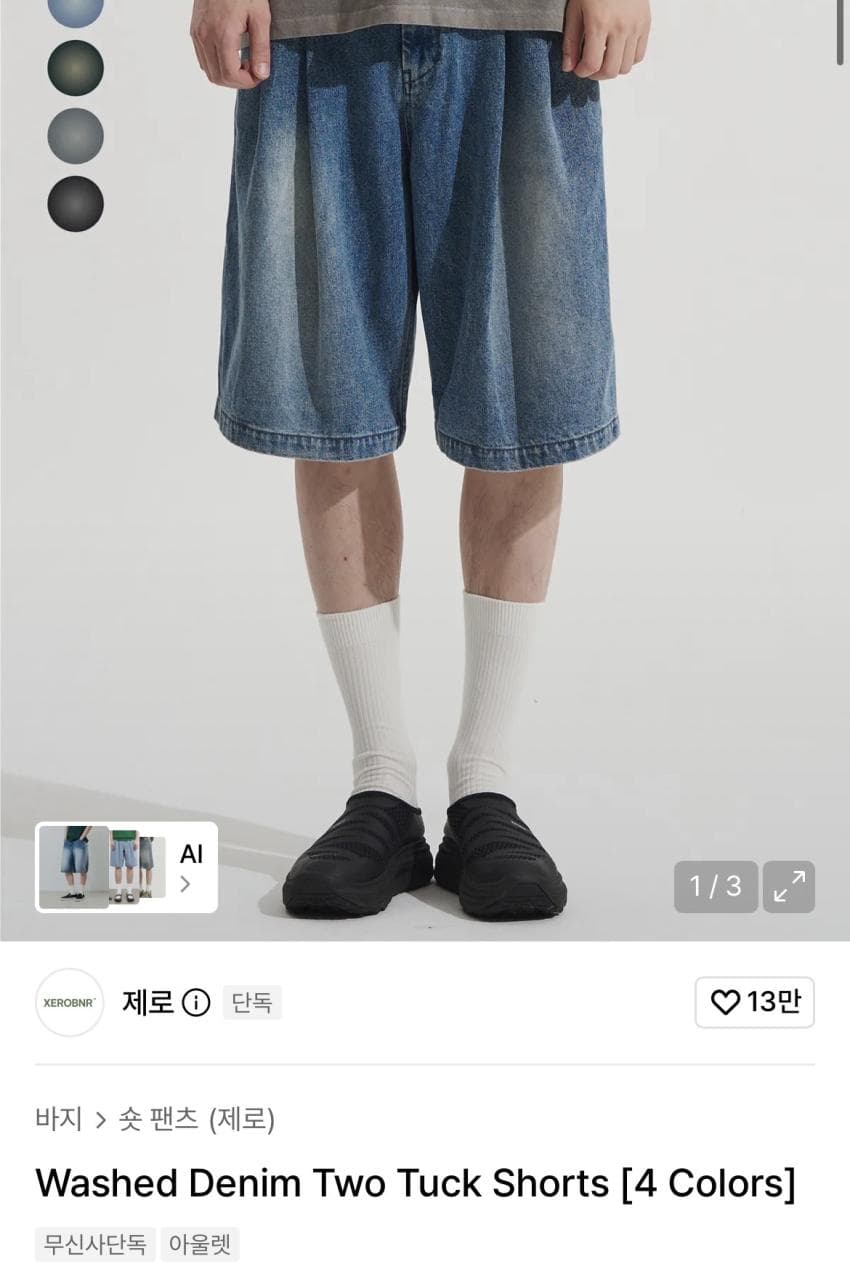 제로 데님쇼츠