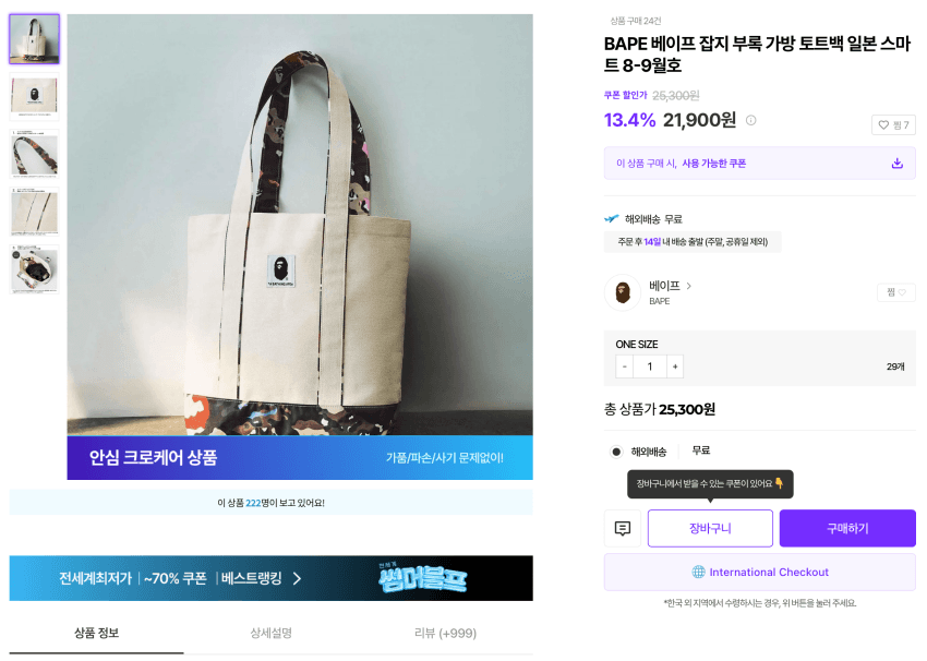 BAPE 잡지 부록 가방