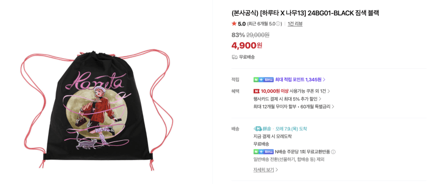 하루타 나무13 짐색