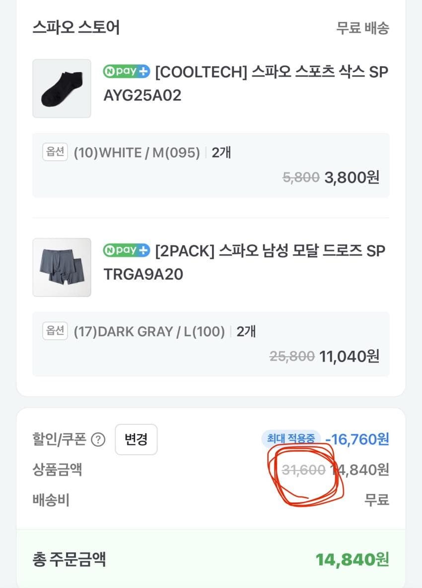 스파오 COOLTECH 메쉬 라운드넥 반팔티