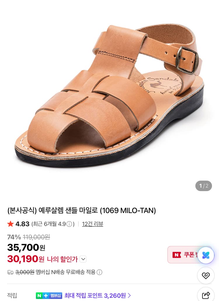 brickmansion 마일로 샌들