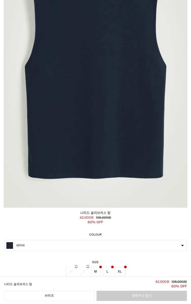 COS 세일 재입고 알림