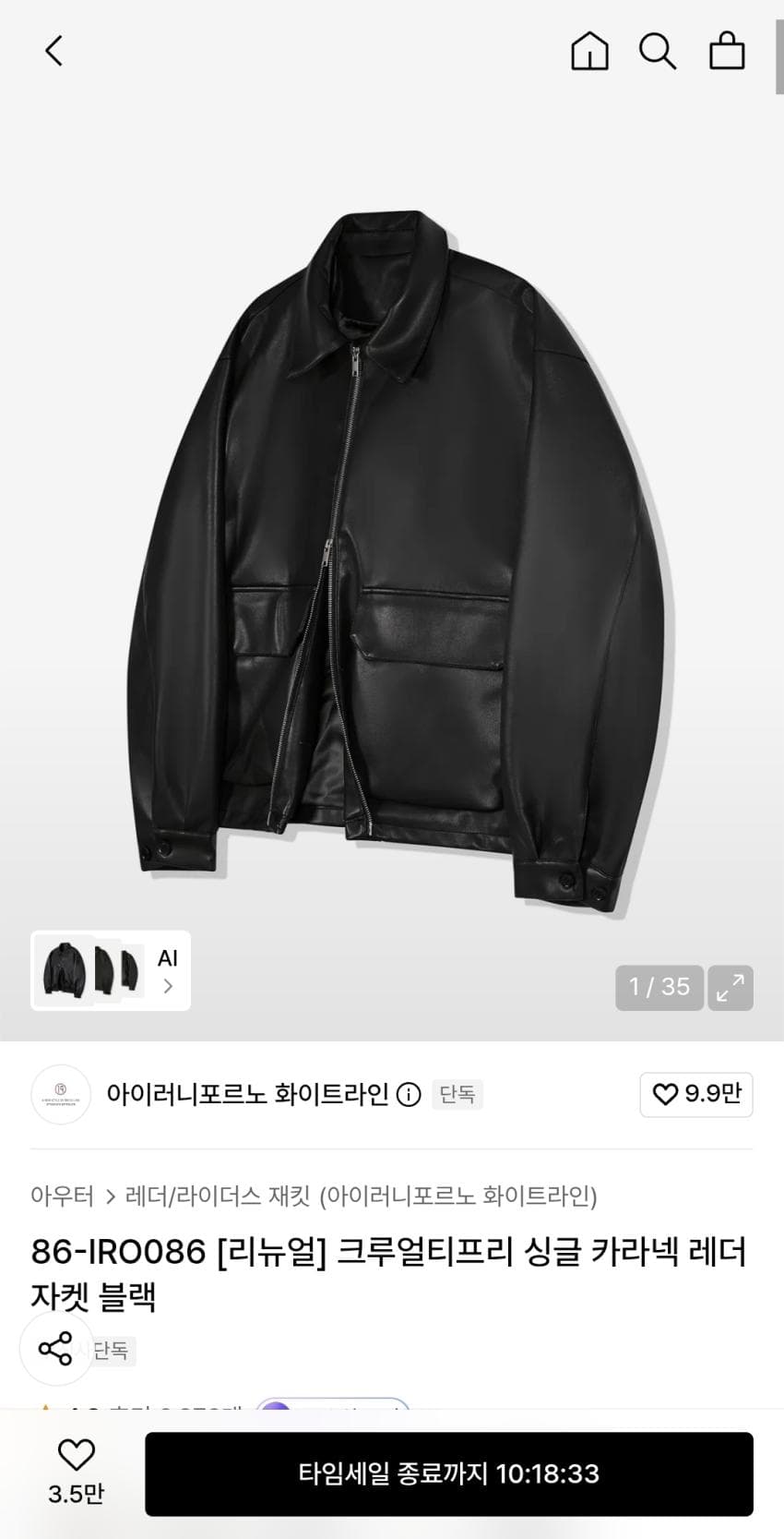 아이러니 포르노 레더 자켓