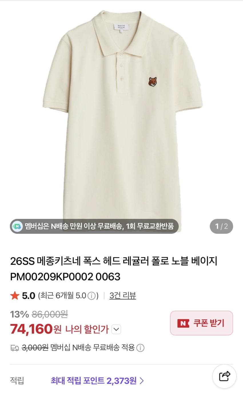 메종키츠네 폭스헤드 폴로 티셔츠