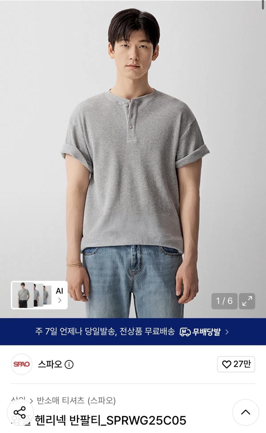 스파오 와플 헨리넥 (SPRWG25C05)