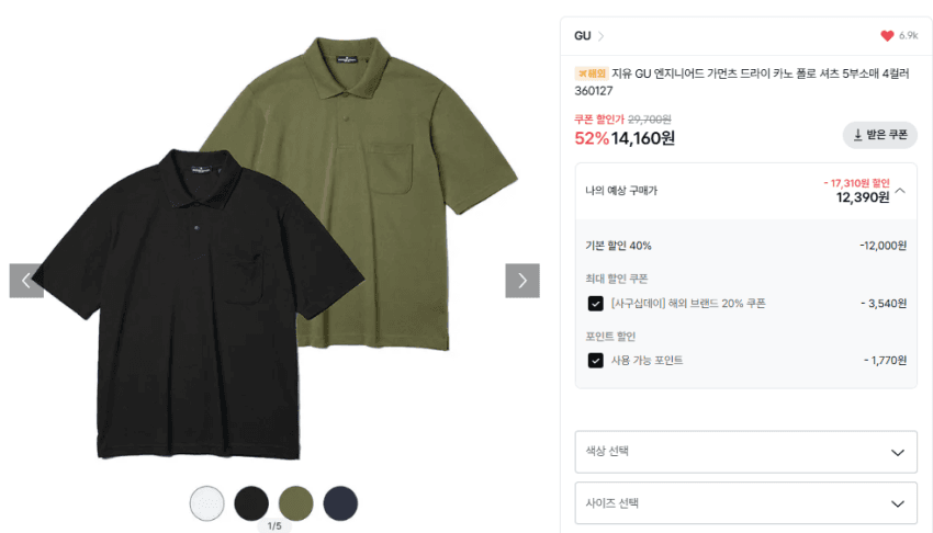 GU 엔가 PK 폴로티