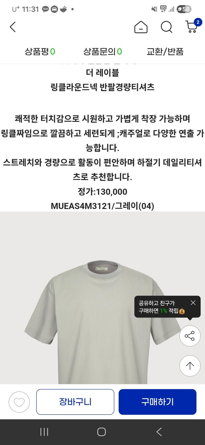 웰메이드 기능성 티