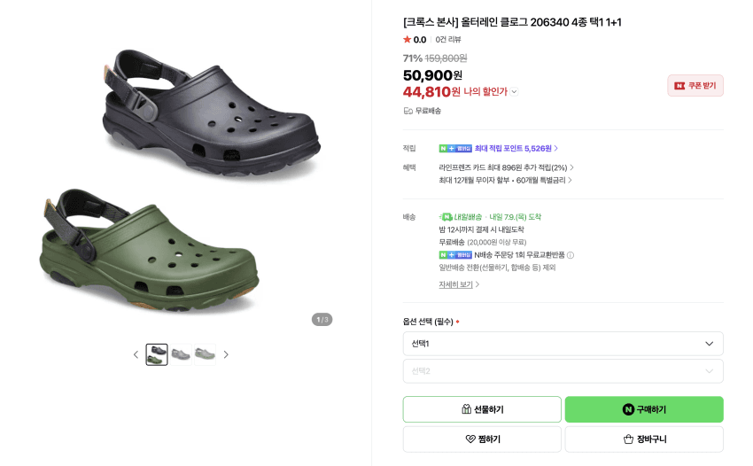Crocs 올터레인 클로그 1+1