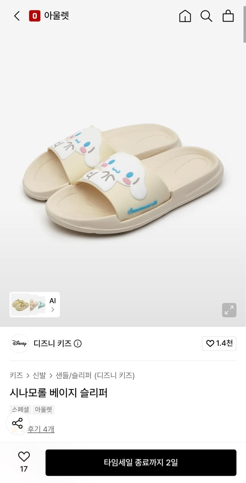(아빠새) 디즈니, 포켓몬 슬리퍼 - 패션정보 - 어미새