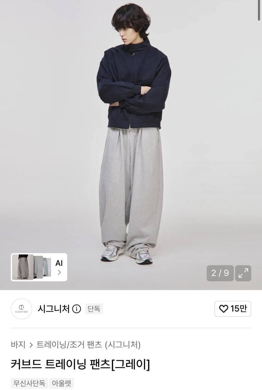 시그니처 커브드 트레이닝 팬츠
