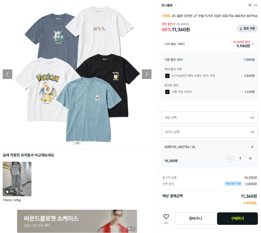 유니클로 UT 리자몽 티셔츠