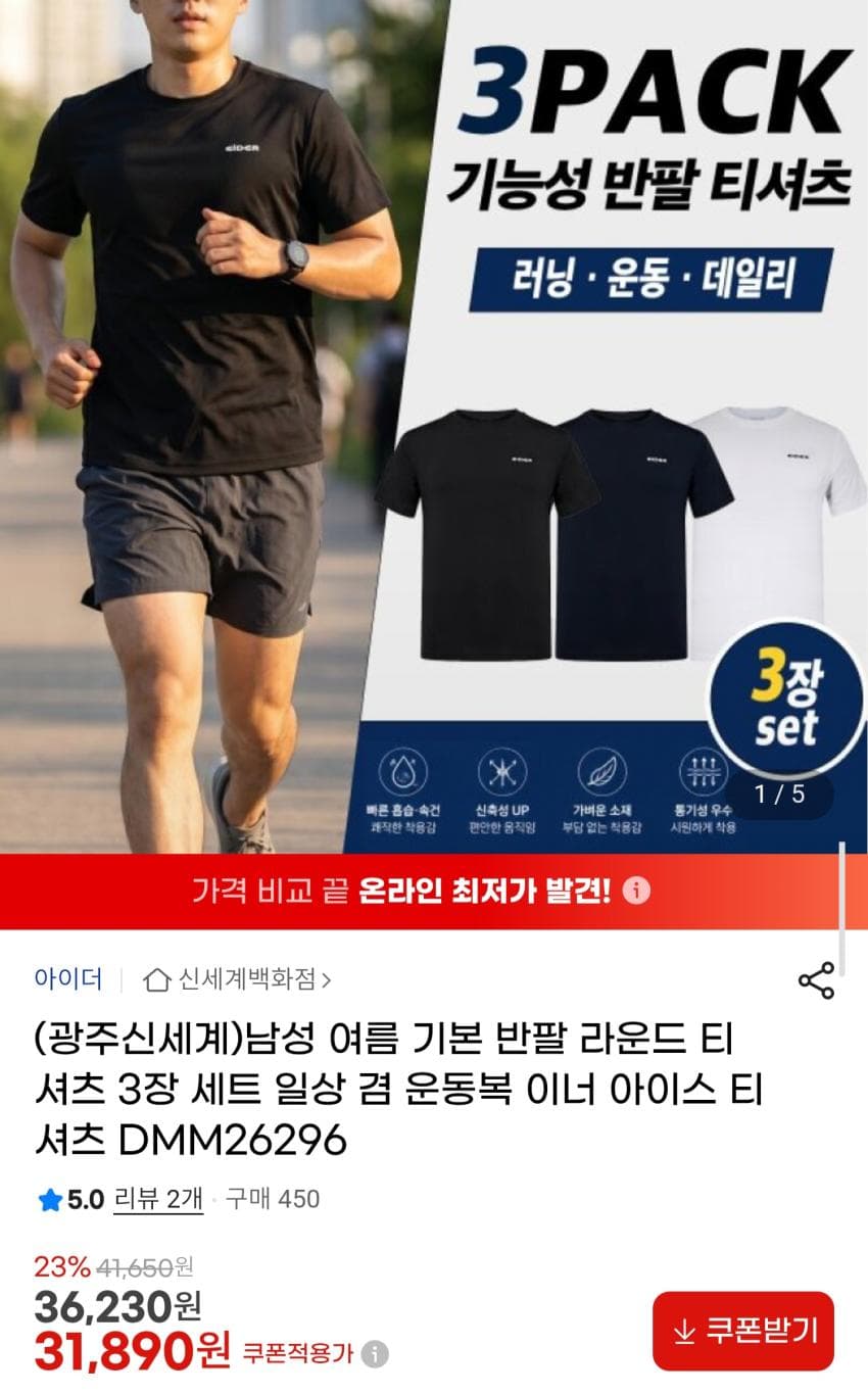 아이더 기능성 반팔 3장