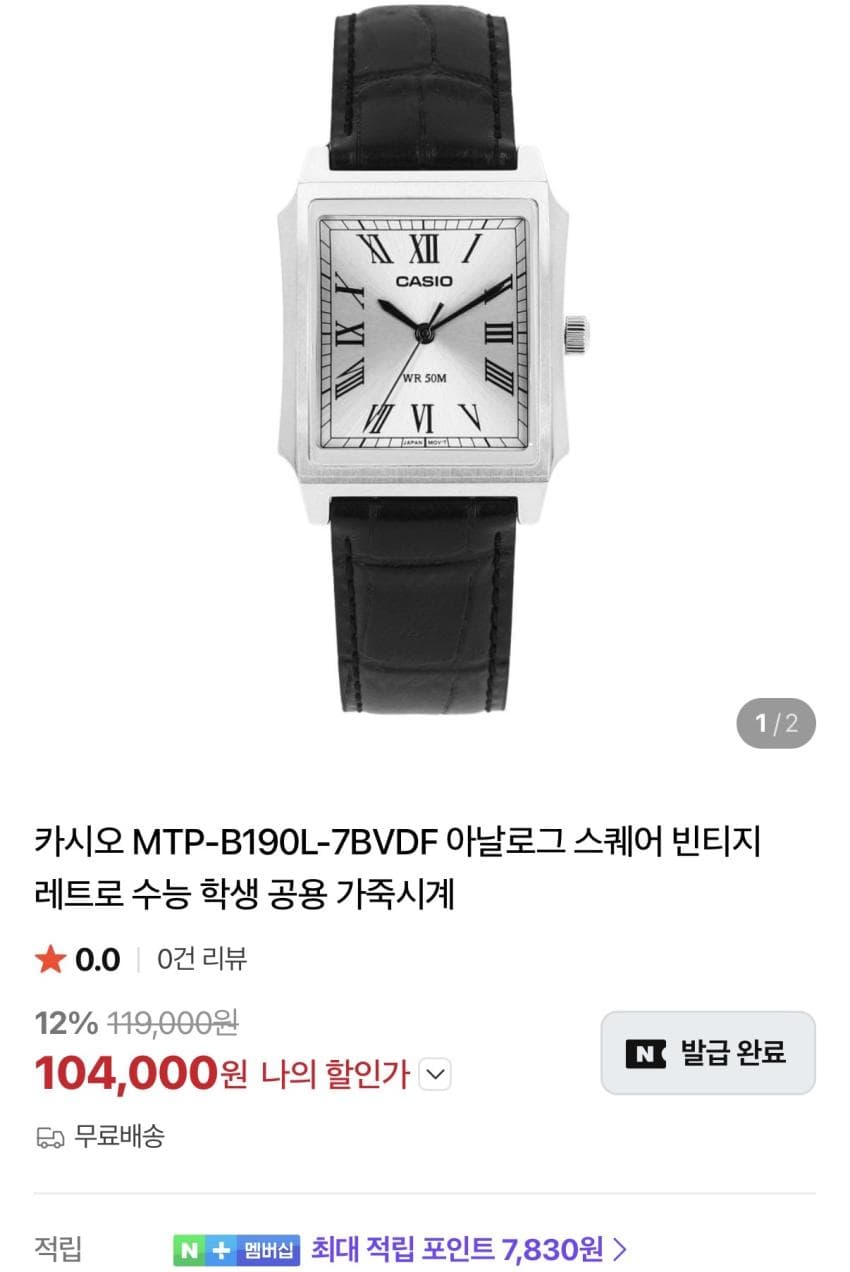 Casio 카르띠에 탱크