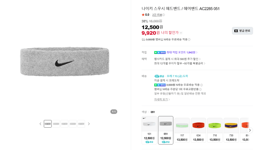 Nike 스우시 헤어밴드 (AC2285 051)