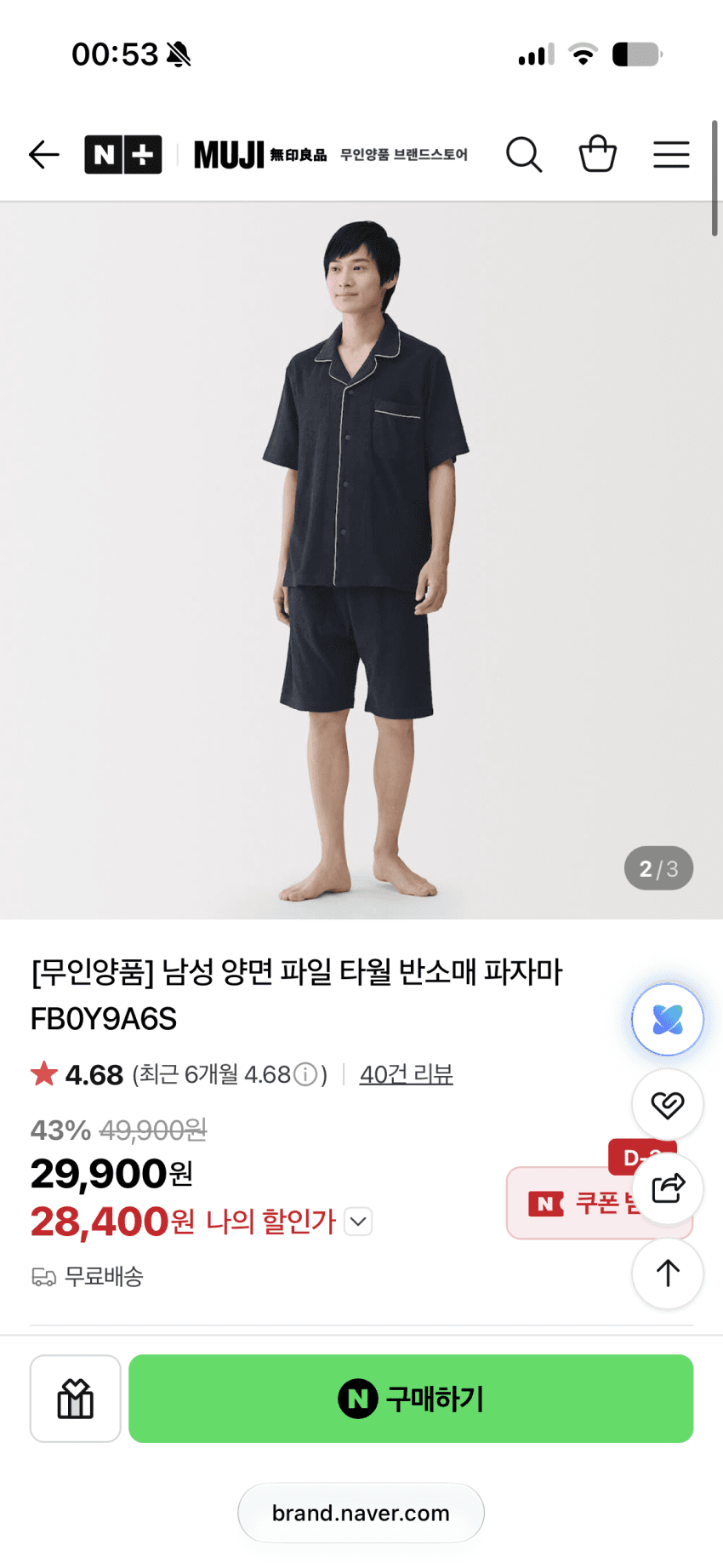 무인양품 파자마 룸웨어