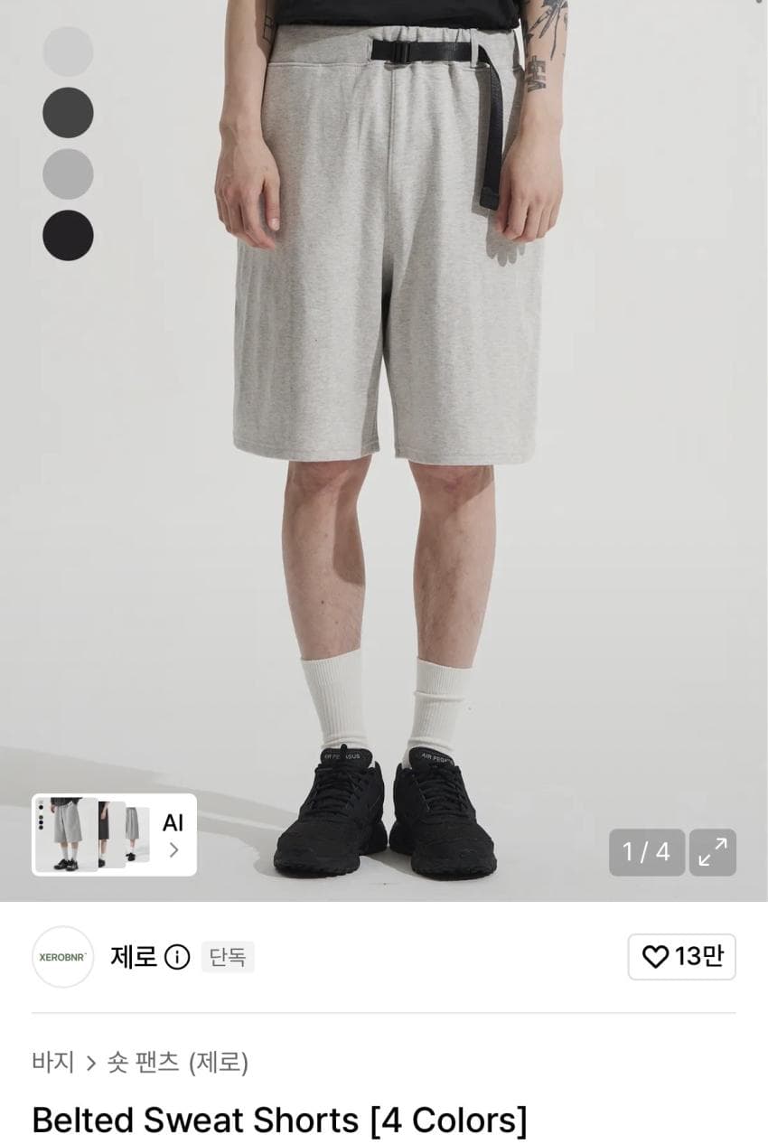 무신사 제로 벨티드 스웨트 쇼츠