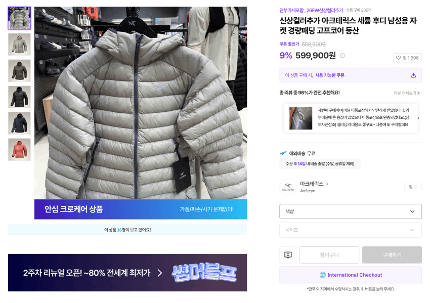 아크테릭스 세륨 후디
