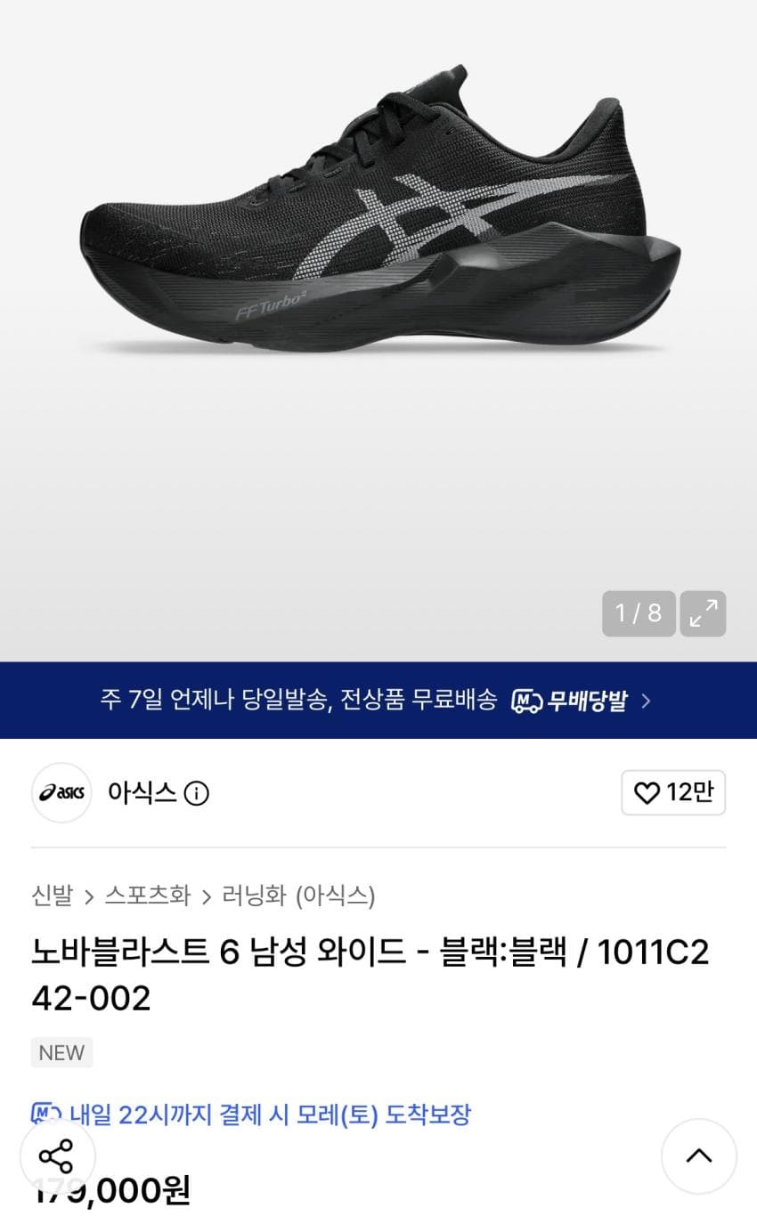 무신사 노바블라스트