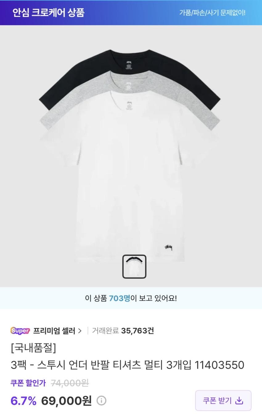 Stussy 3PACK (11403550)