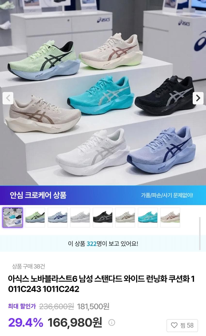ASICS 노바블라스트 6