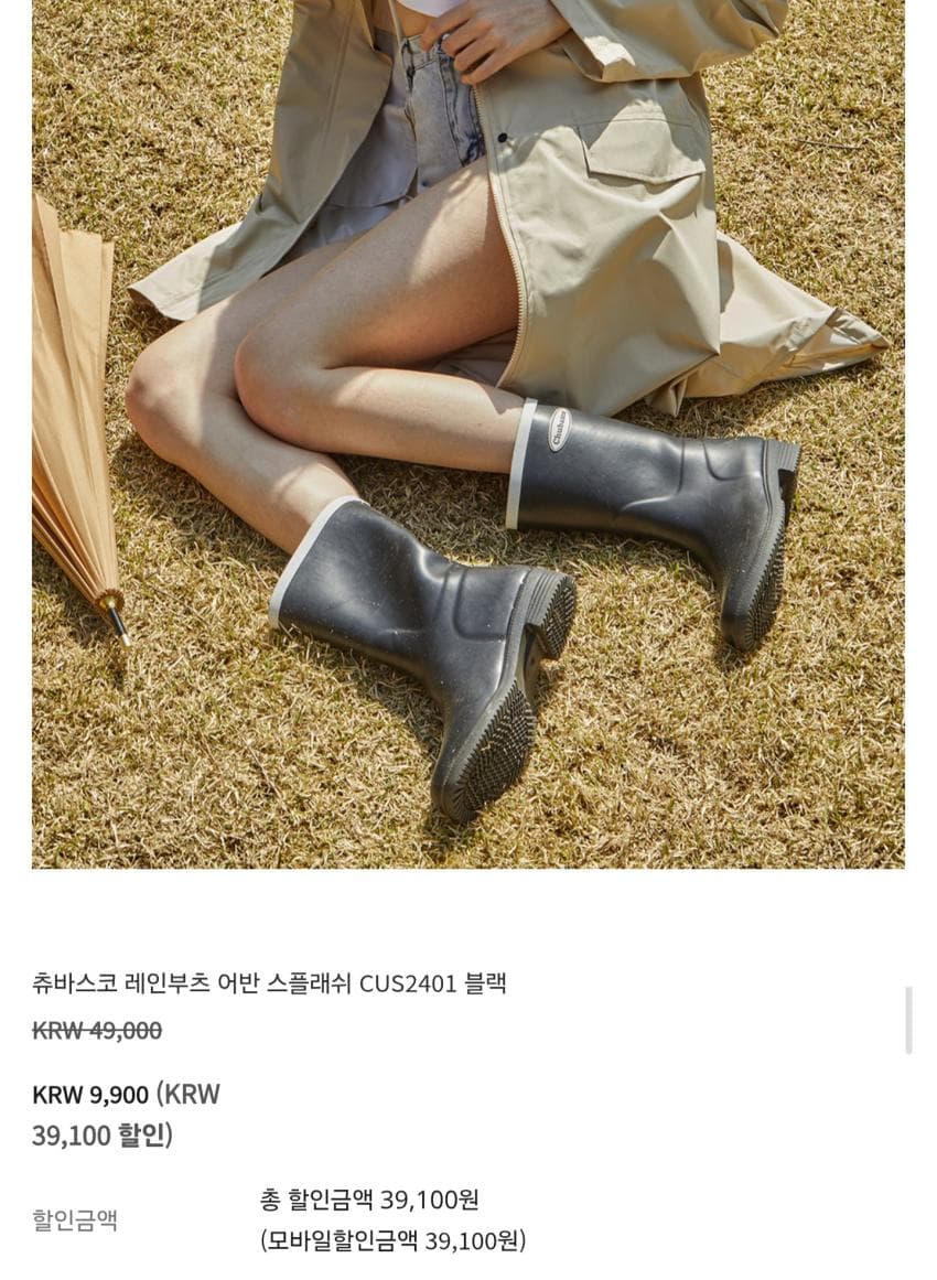 츄바스코 레인부츠 CUS2401