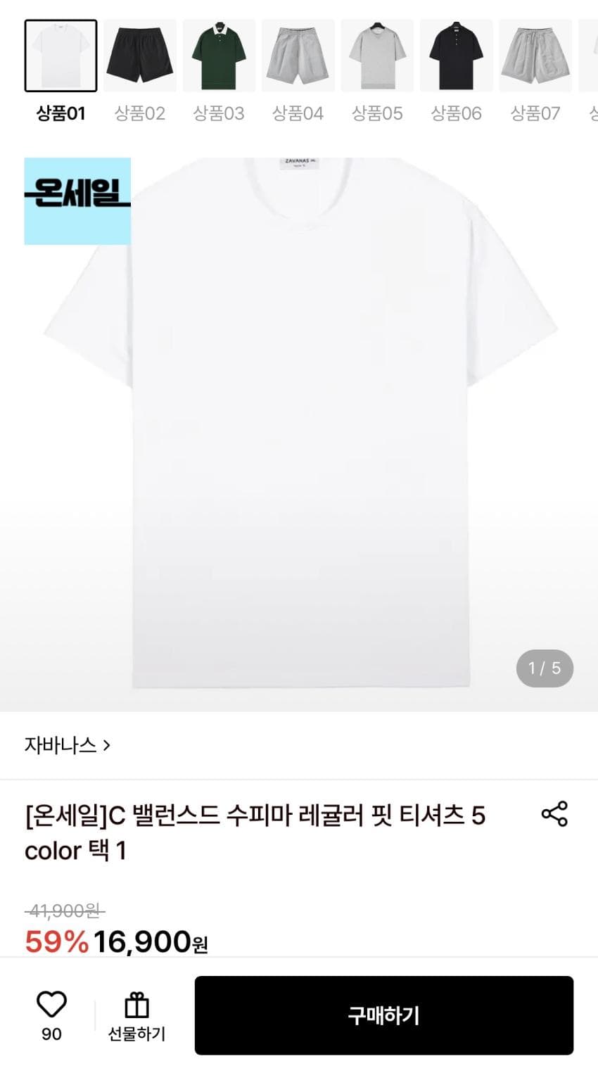 자바나스 수피마 반팔티