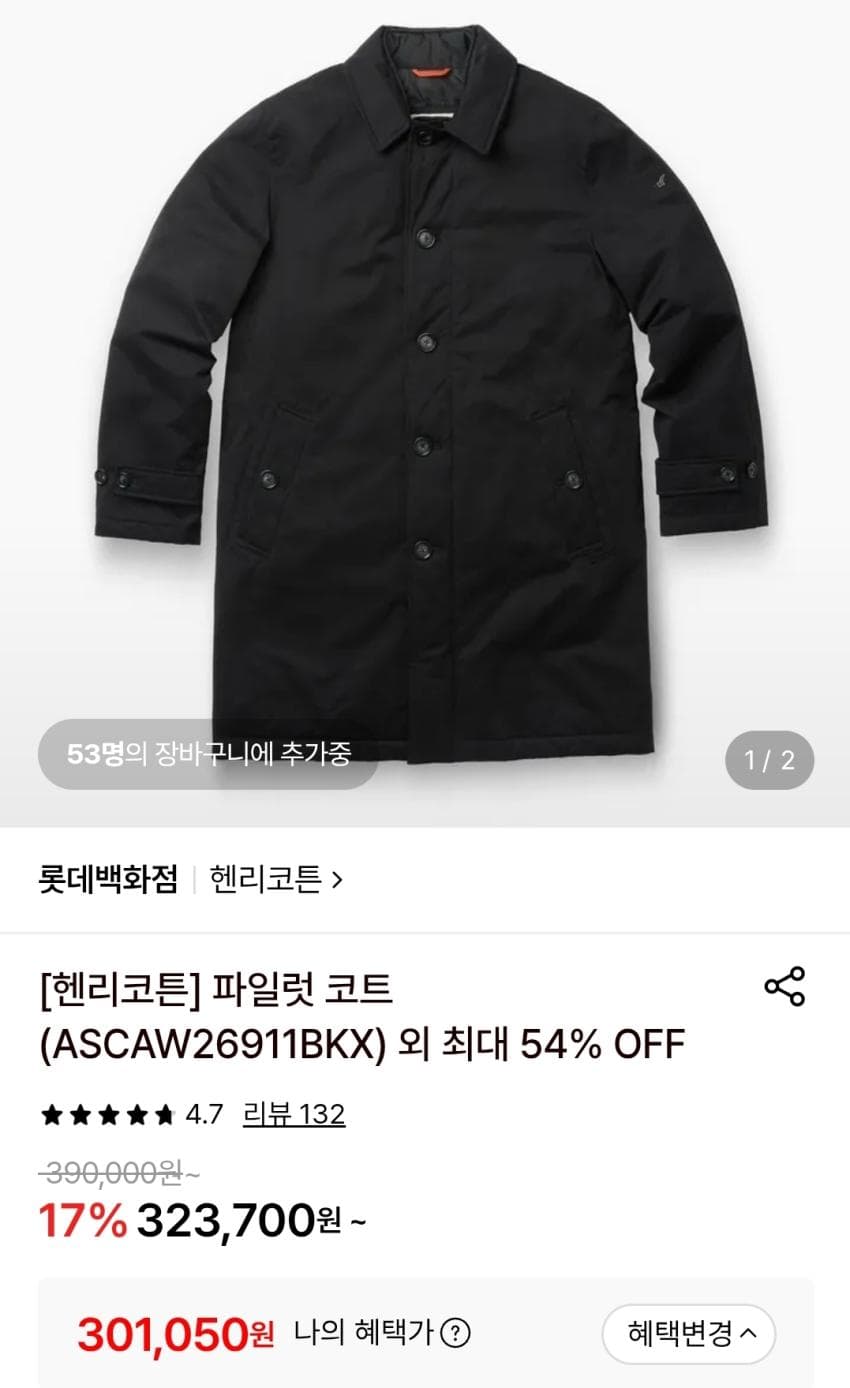 헨리코튼 파일럿 코트
