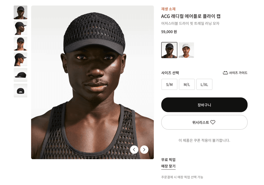 Nike ACG 에어플로 플라이 캡