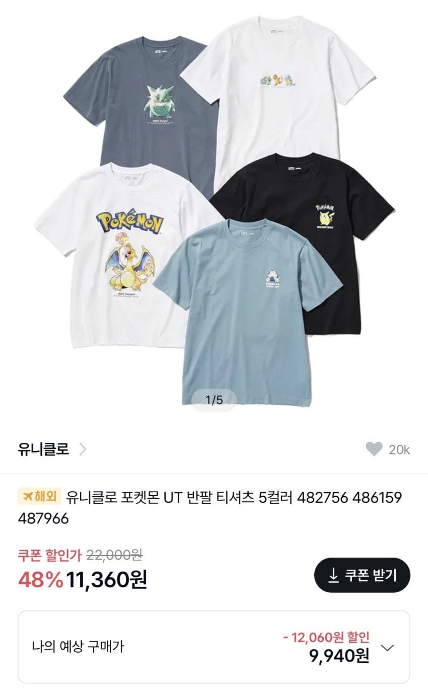 유니클로 포켓몬 반팔