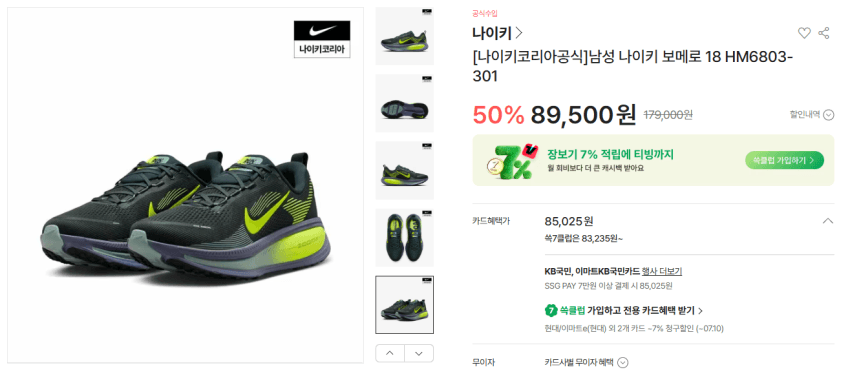 Nike 보메로 18