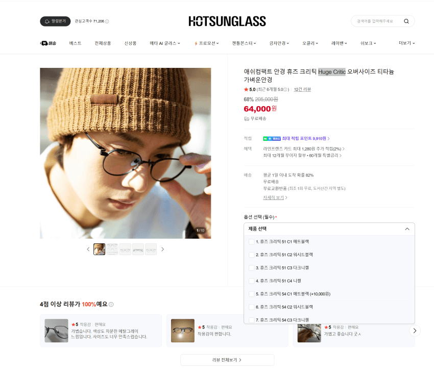 애쉬컴팩트 휴즈크리틱 안경