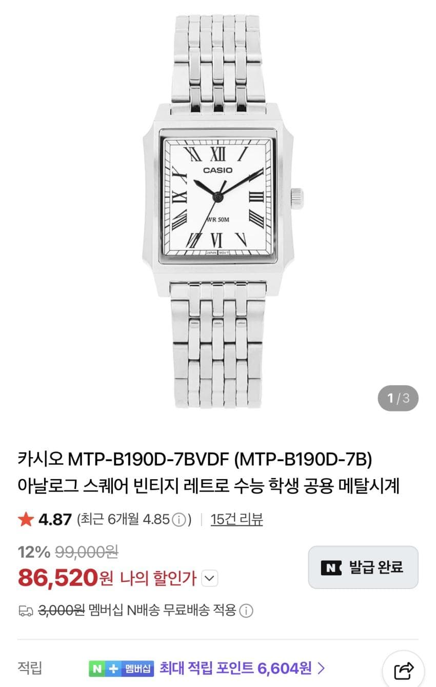 Casio 카르티에 탱크