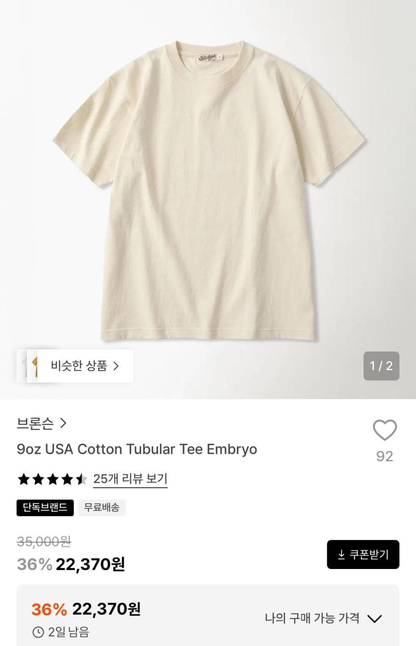 논스탁 USA 코튼 튜블라 티