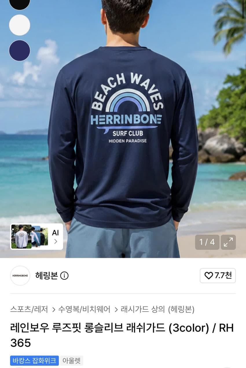 헤링본 레인보우 루즈핏 롱슬리브 래시가드