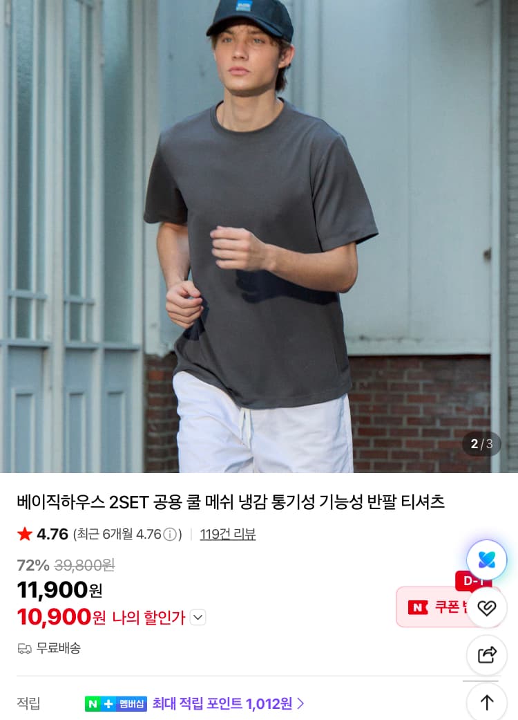 베이직하우스 냉감 반팔티 2팩