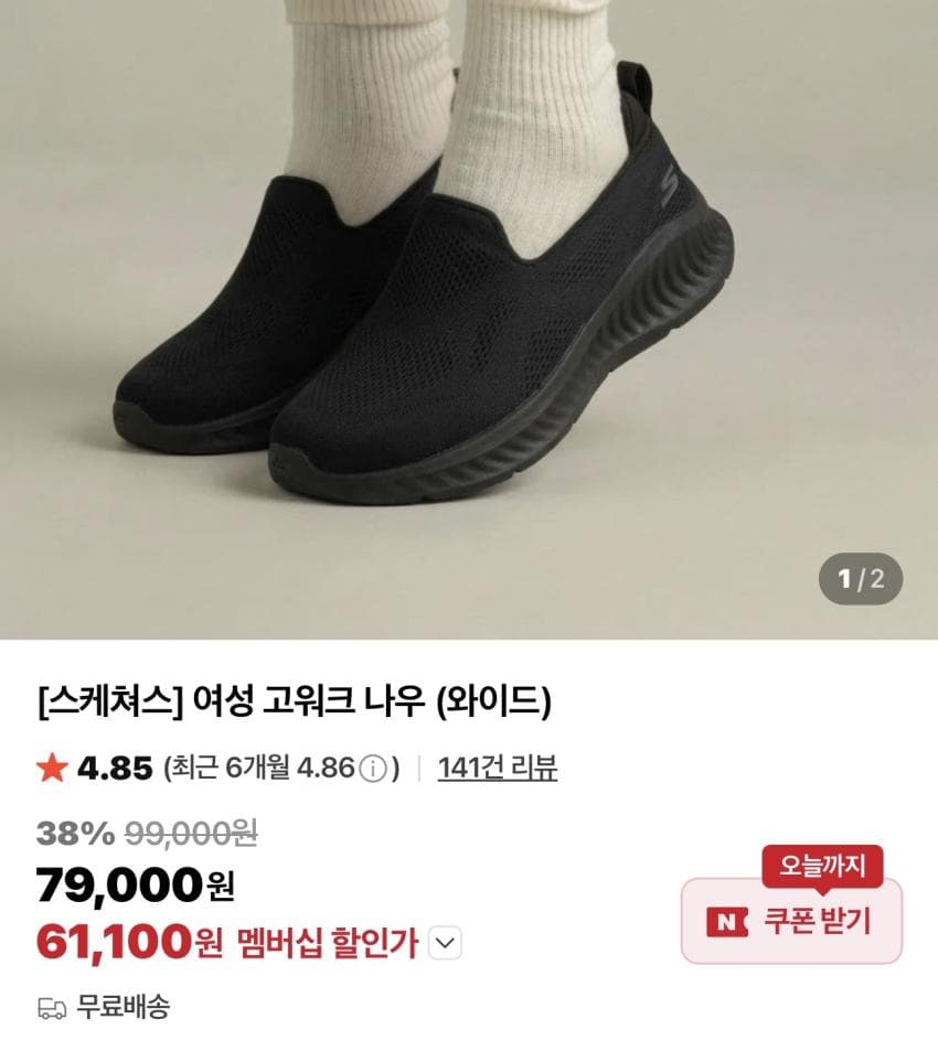 Skechers 고워크 나우 와이드