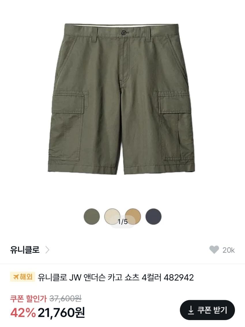 유니클로 JW 앤더슨 카고 쇼츠