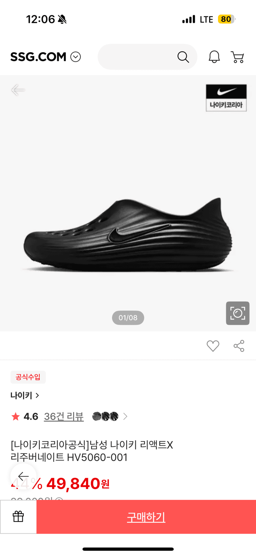 나이키 리액트X 리주버네이트