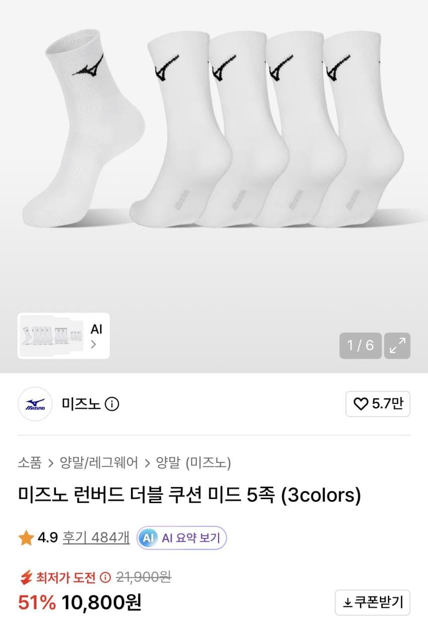 Mizuno 런버드 미드삭스 5족
