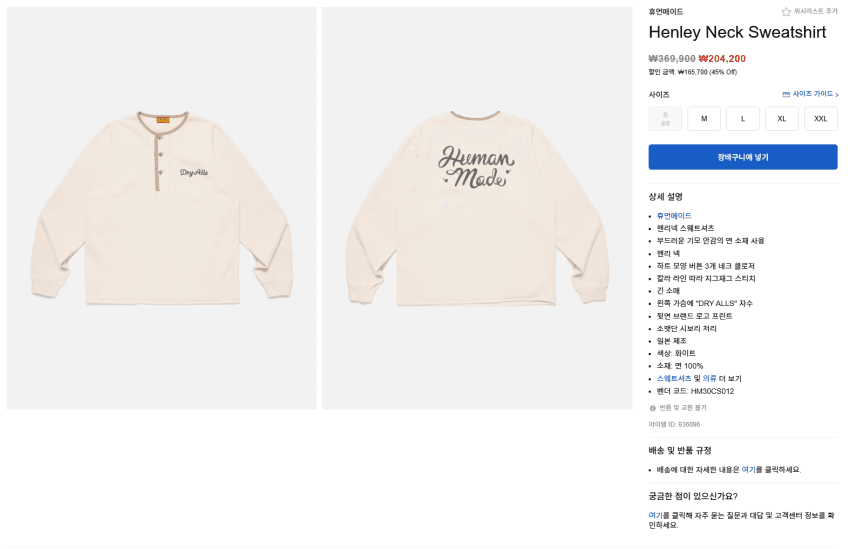 Human Made 무관세 세일 모음