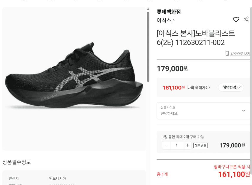 ASICS 노바블라스트 6