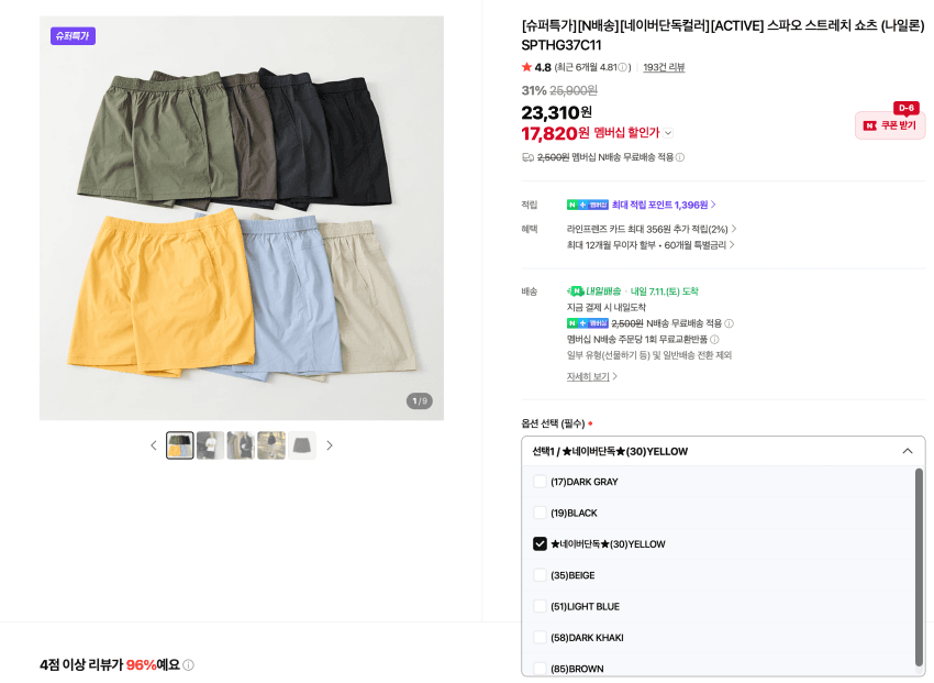 스파오 스트레치 쇼츠