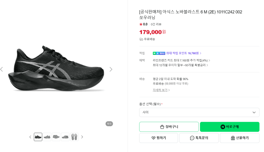 ASICS 노바블라스트 6