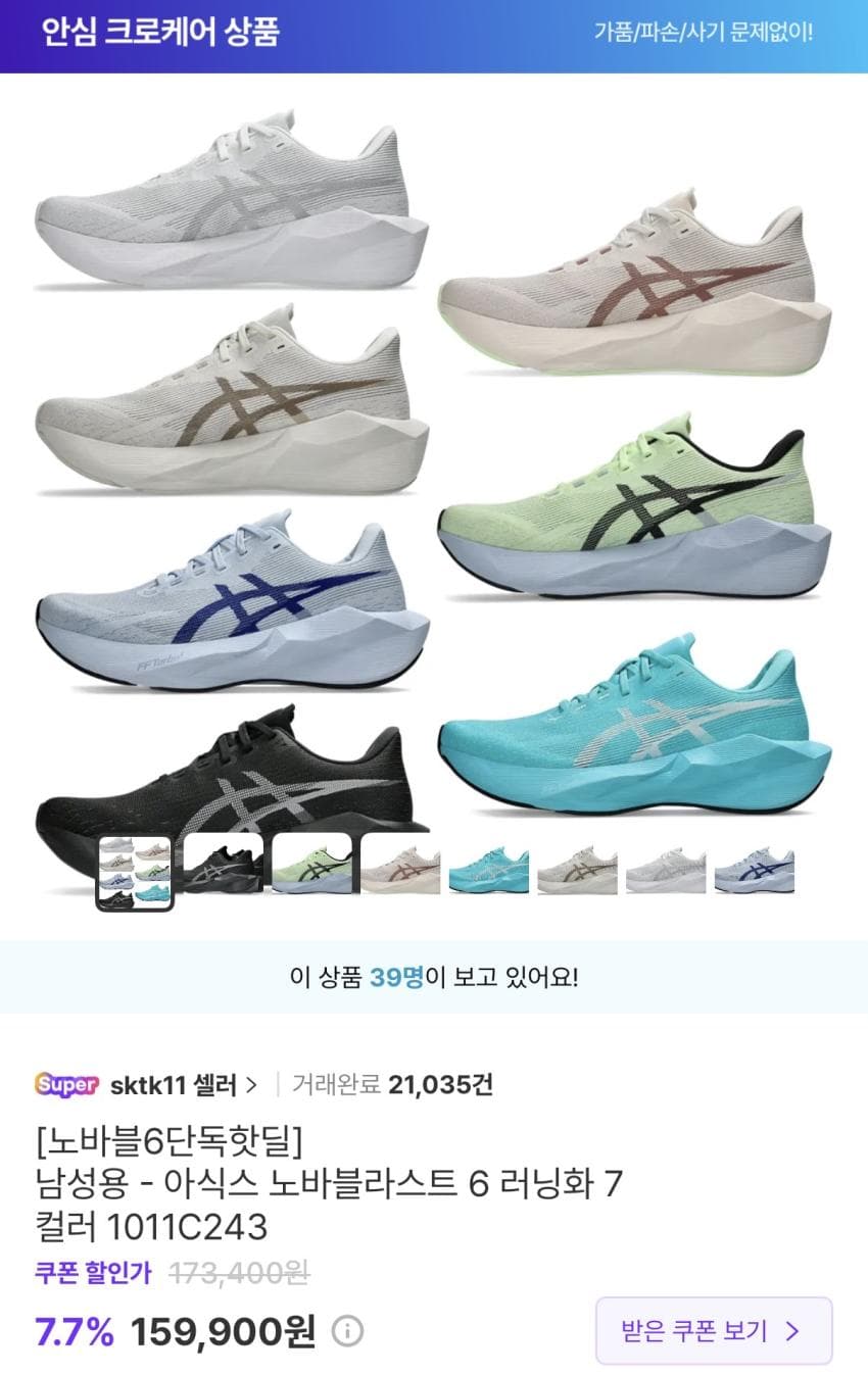 아식스 노바블라스트6