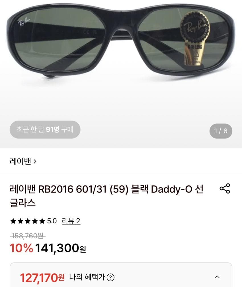레이벤 RB2016 601/31 (59) 블랙