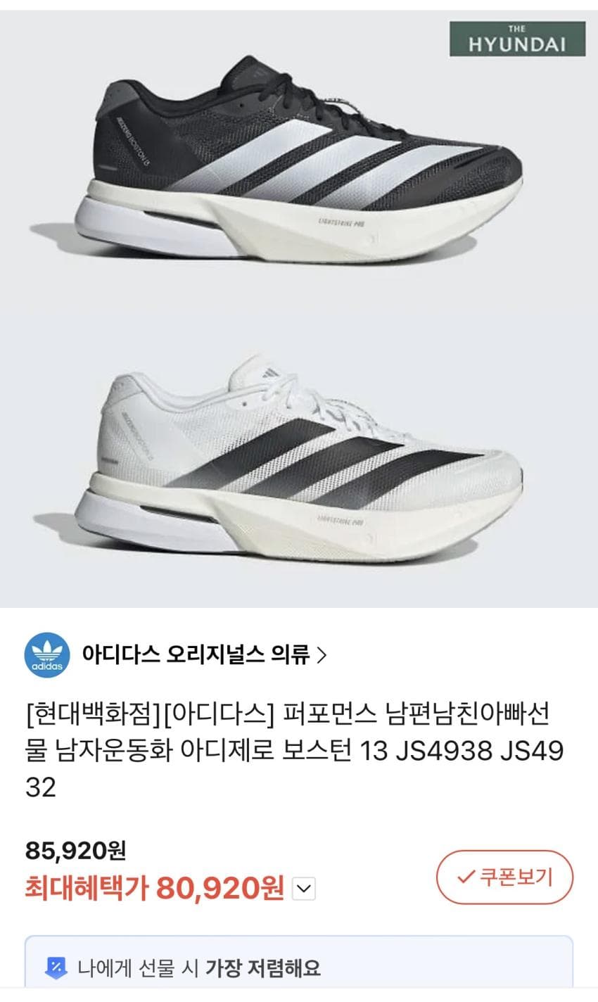 adidas 보스턴 13