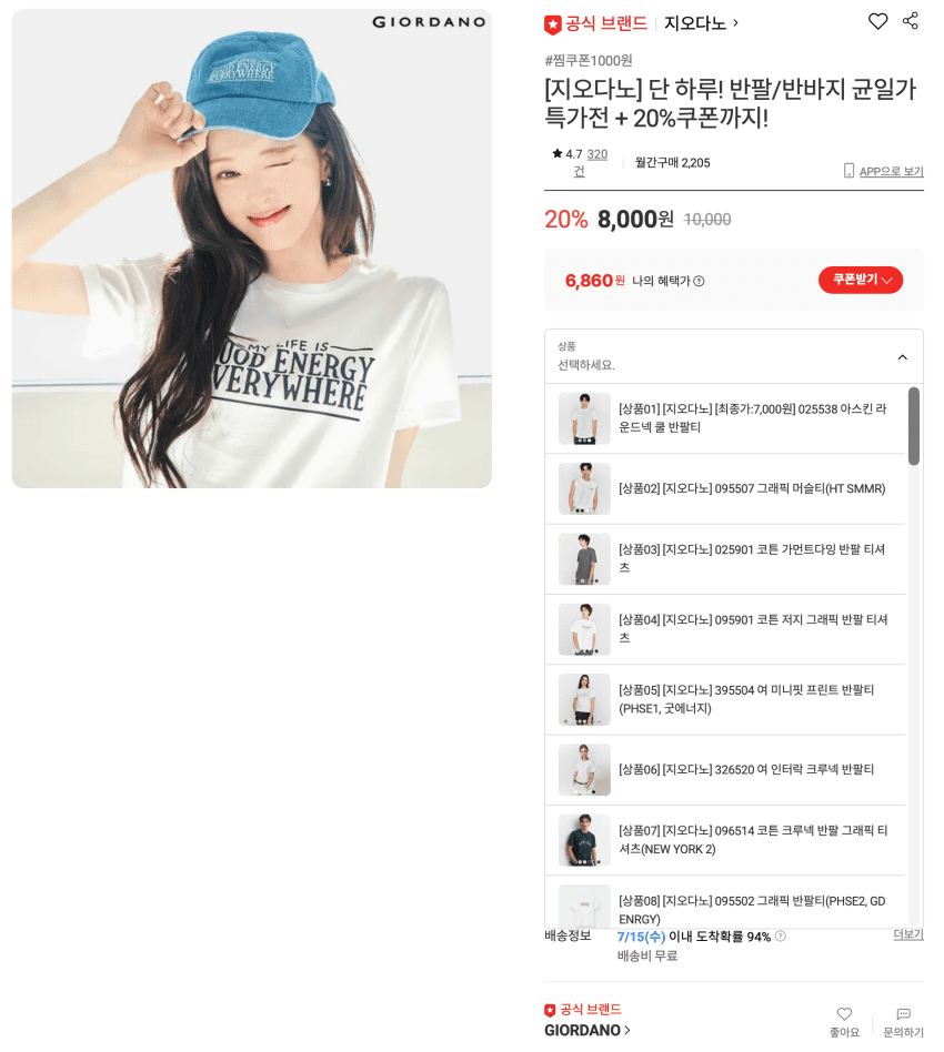 지오다노 라운티 쿨 반팔티·반바지