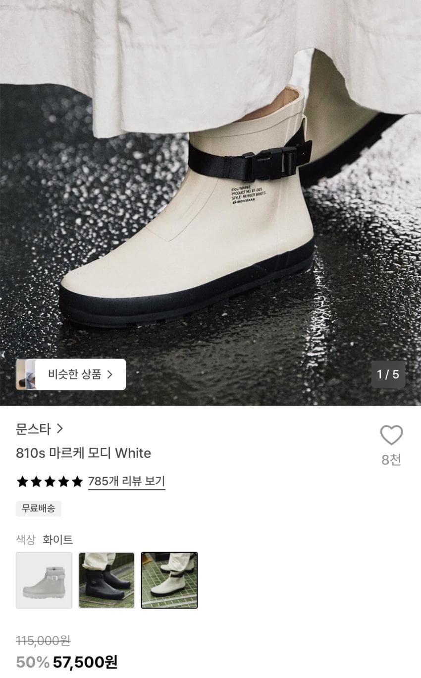 문스타 810s 마르케 모디