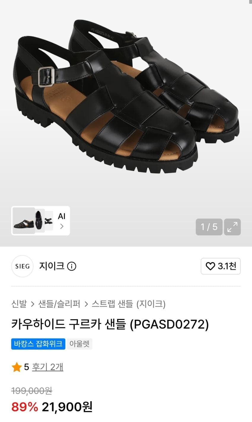 지이크 카우하이드 구르카 샌들