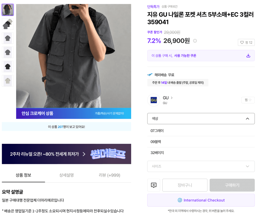 GU 나일론 포켓 셔츠